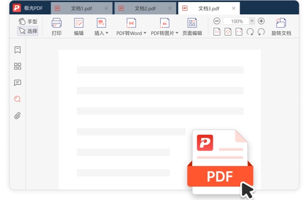 极光PDF编辑器截图