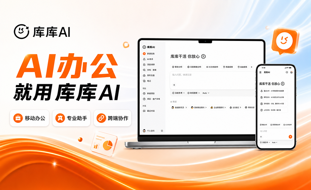 库库AI截图