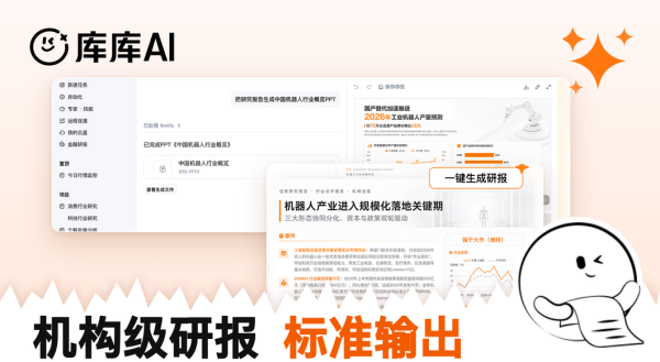 库库AI截图
