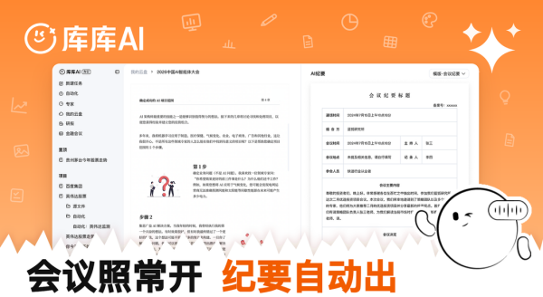 库库AI截图