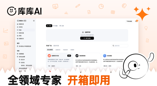 库库AI截图