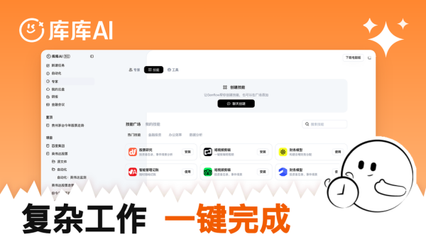 库库AI截图