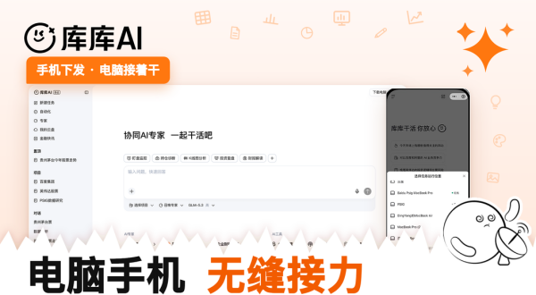 库库AI截图
