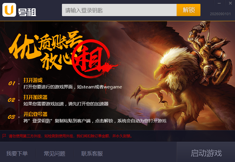 u号租登号器截图