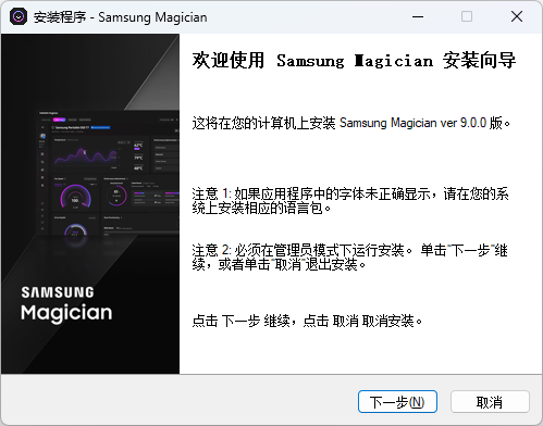 samsung magician截图