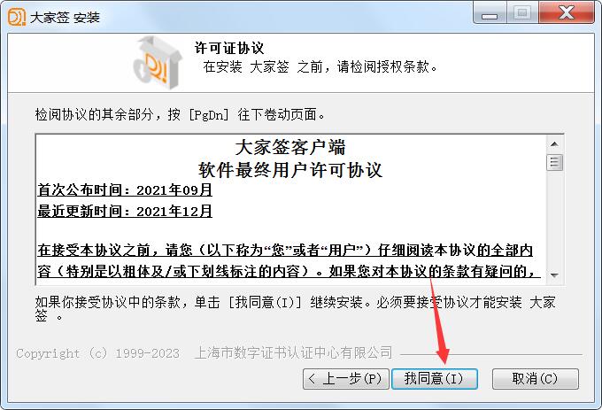 大家签截图