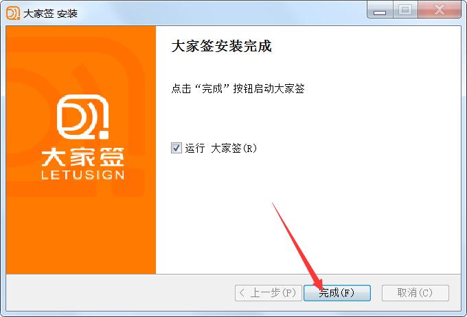 大家签截图
