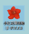 小红花音效助手截图
