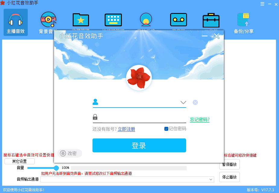 小红花音效助手截图