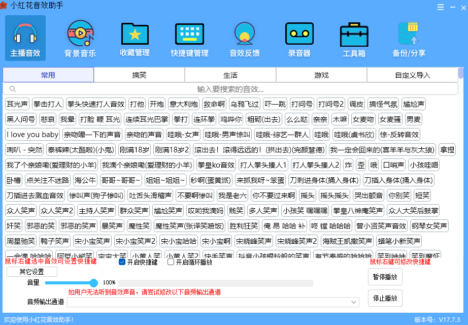 小红花音效助手截图