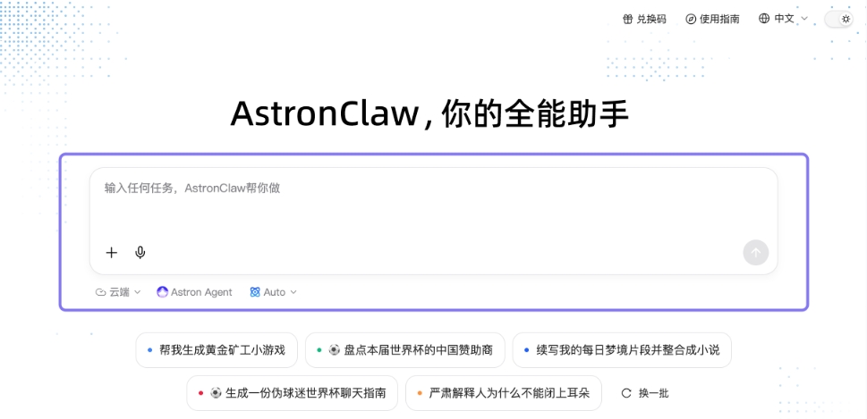 AstronClaw截图