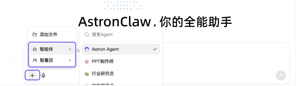 AstronClaw截图