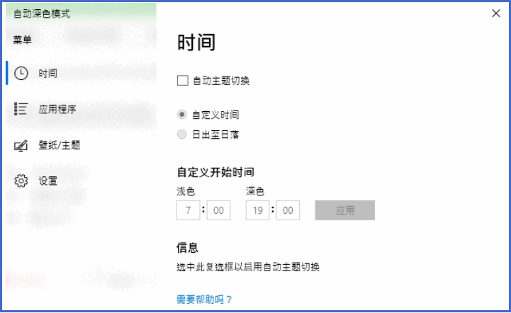 Auto Dark Mode截图