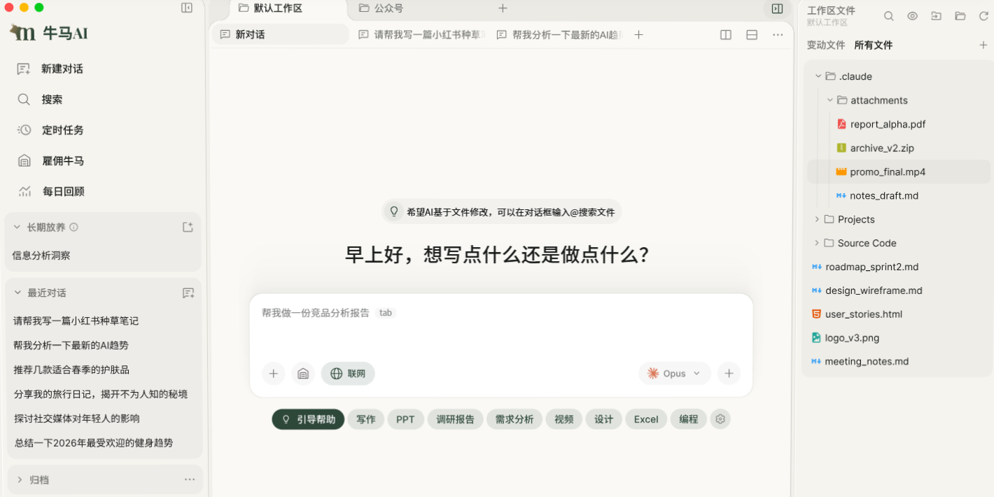 牛马AI截图