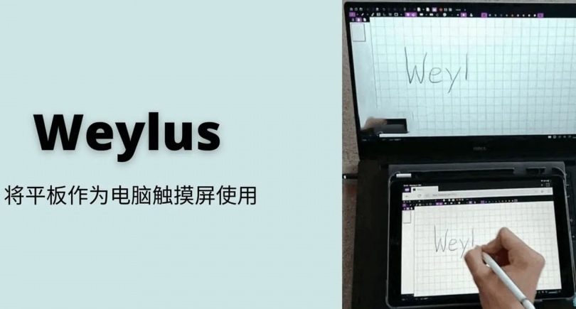 Weylus截图