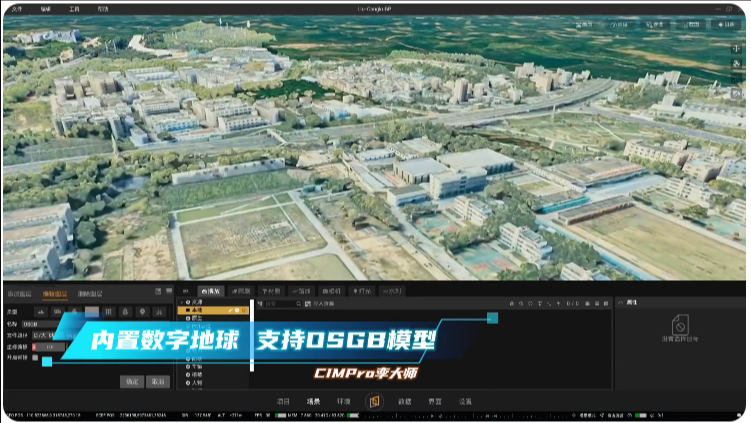 CIMPro孪大师截图