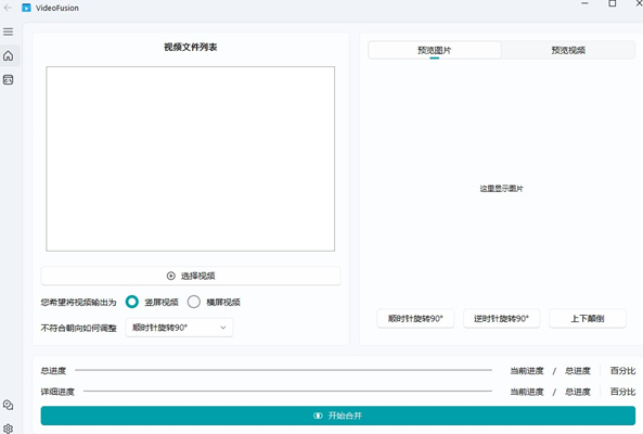 VideoFusion截图