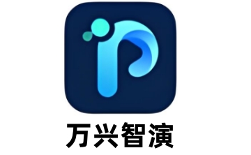 万兴智演段首LOGO