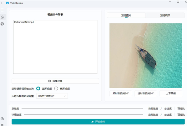 VideoFusion截图