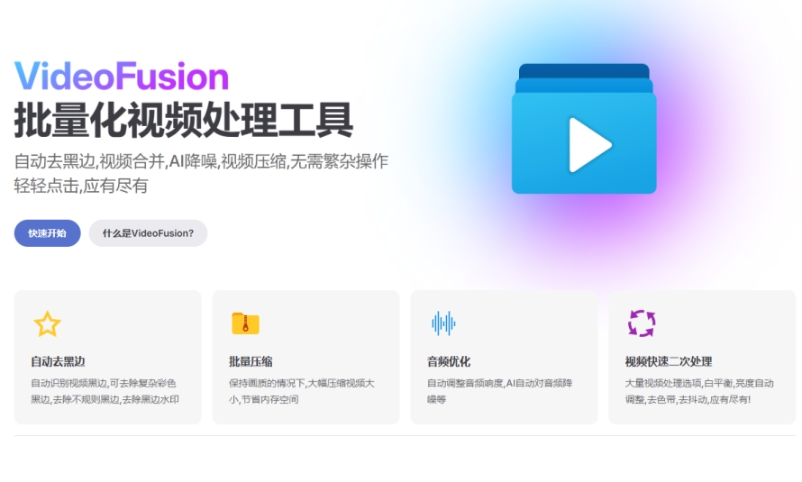 VideoFusion截图