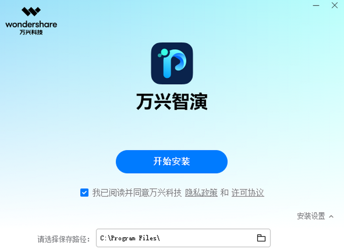万兴智演截图
