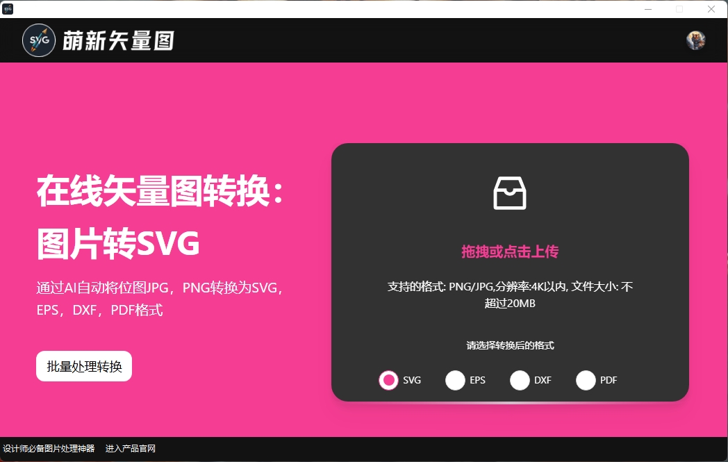 萌新矢量图截图