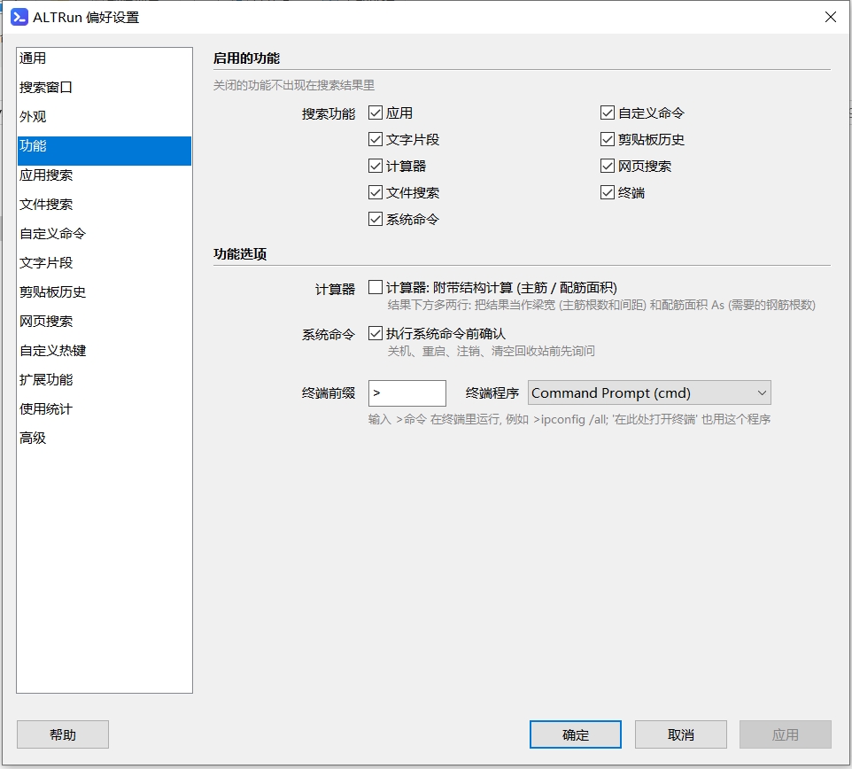 ALTRun截图