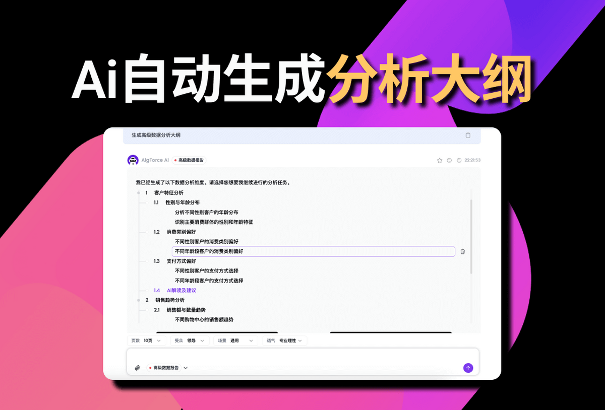 AlgForce Ai截图