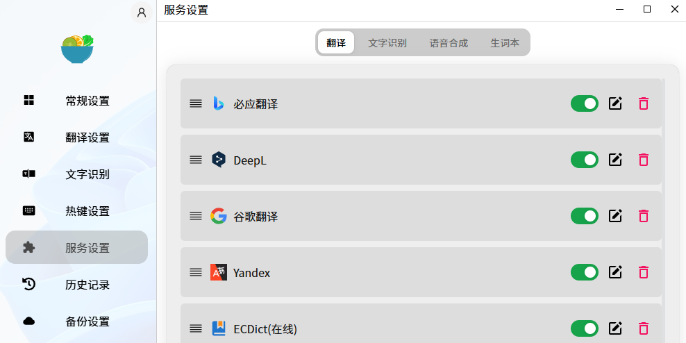 沙拉翻译截图