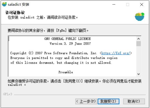 沙拉翻译截图