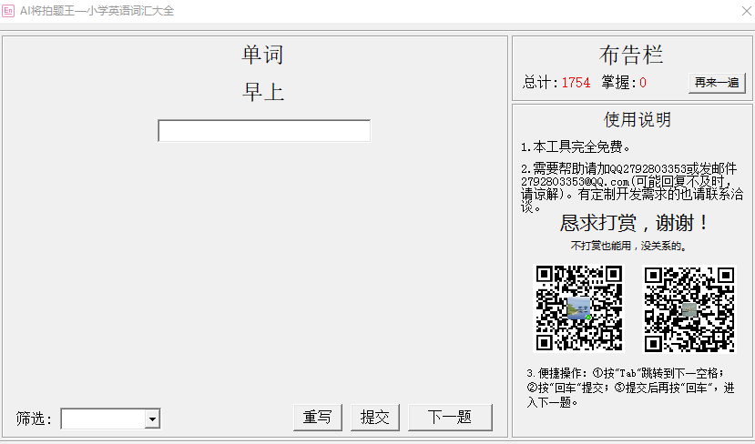 AI将拍题王截图