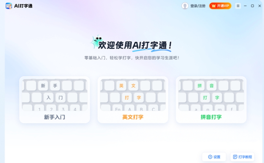 AI打字通截图
