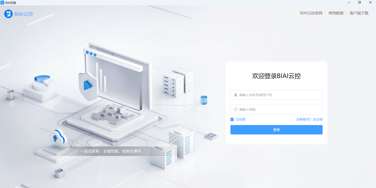 BIAI云控截图