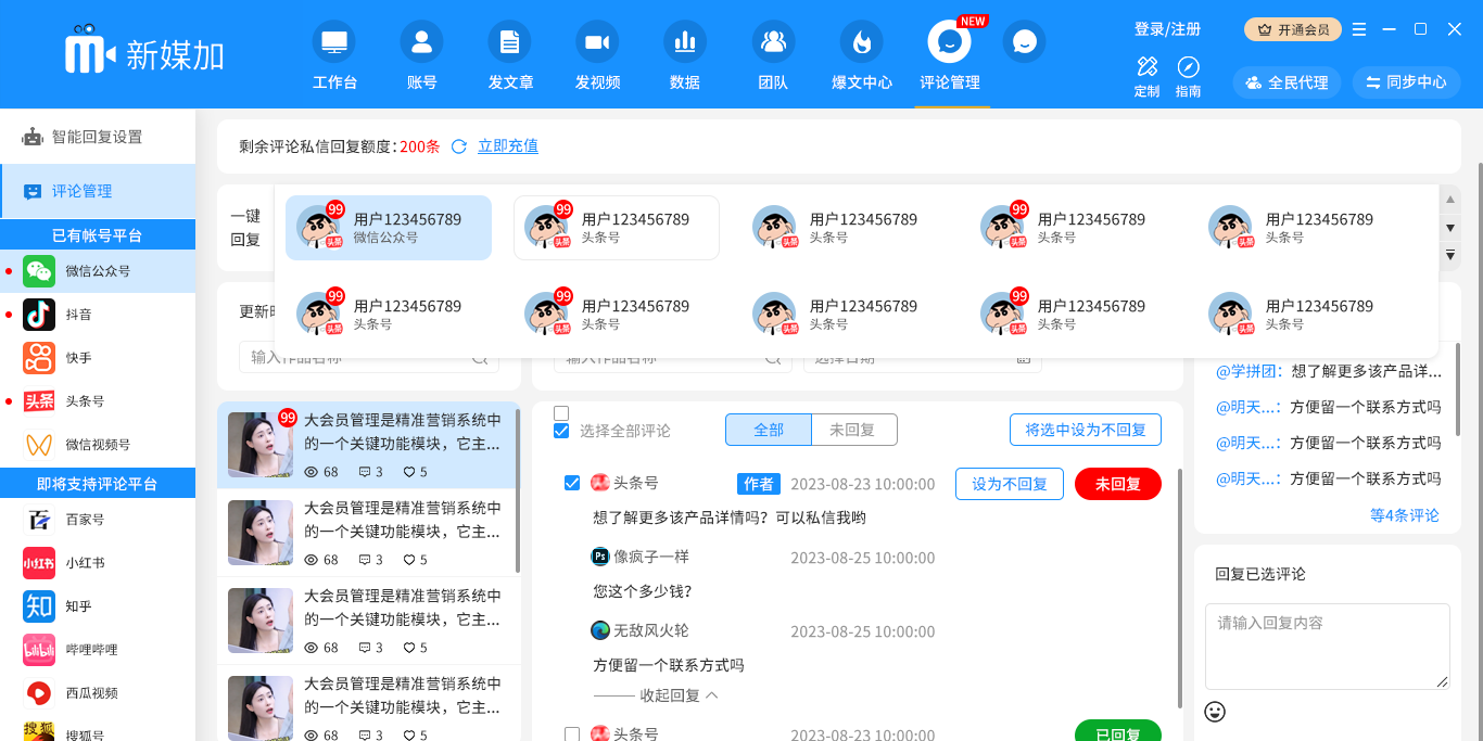 新媒加截图