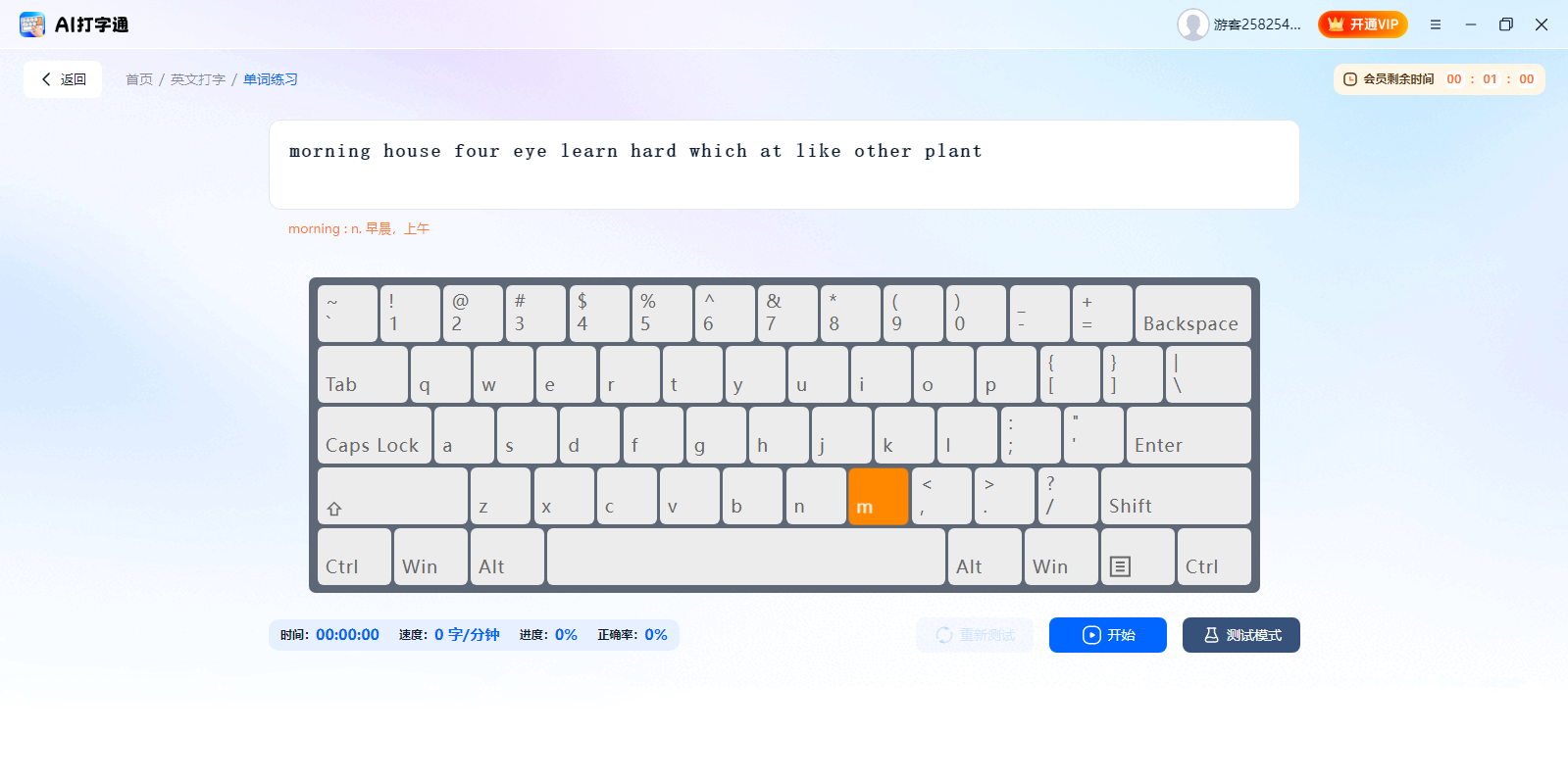 AI打字通截图