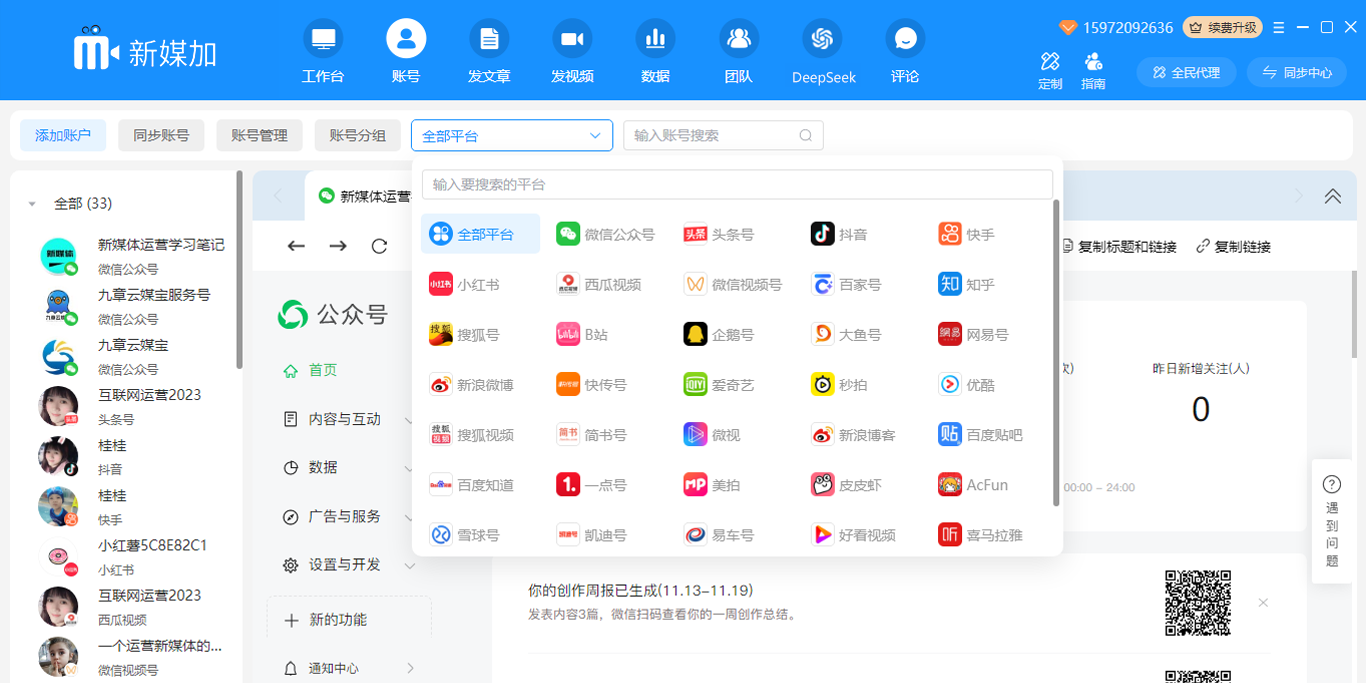 新媒加截图