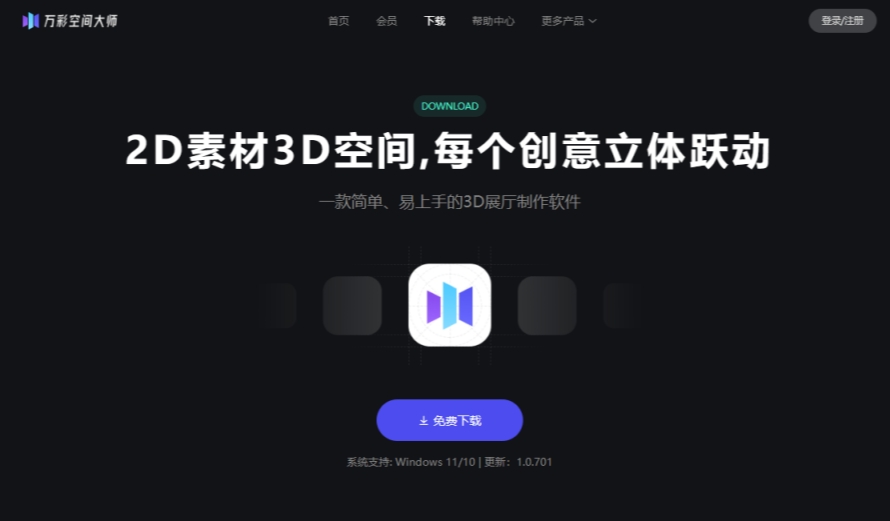 万彩空间大师截图