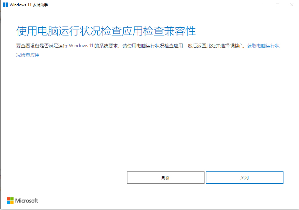 win11安装助手截图