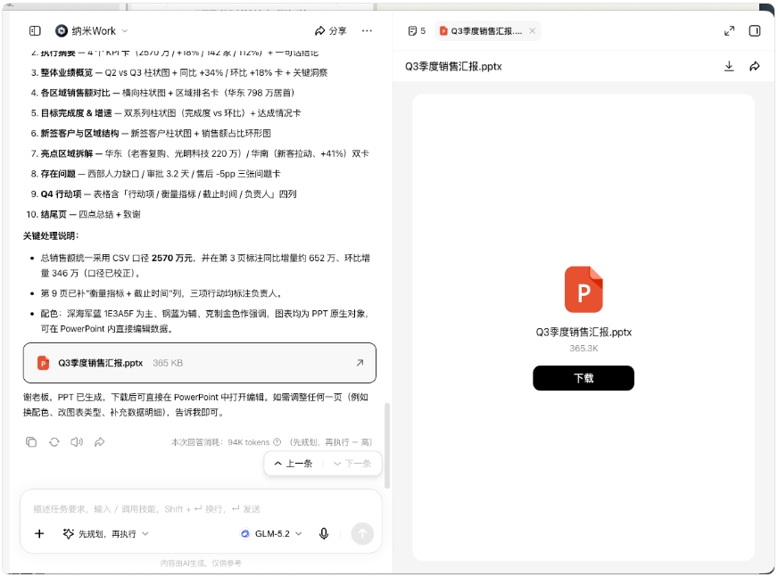 纳米work截图