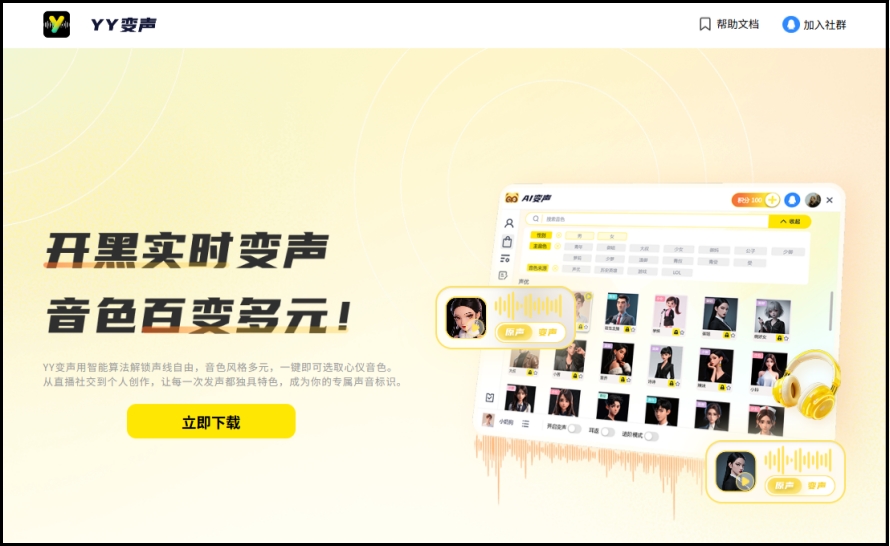 YY变声截图