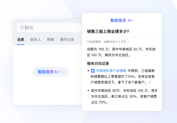 企业微信电脑版截图