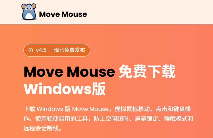 Move Mouse截图