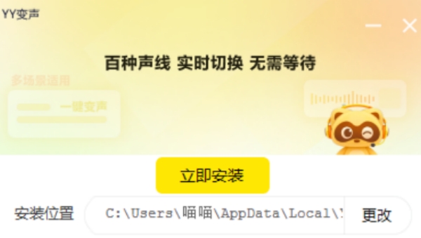 YY变声截图