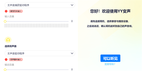 YY变声截图