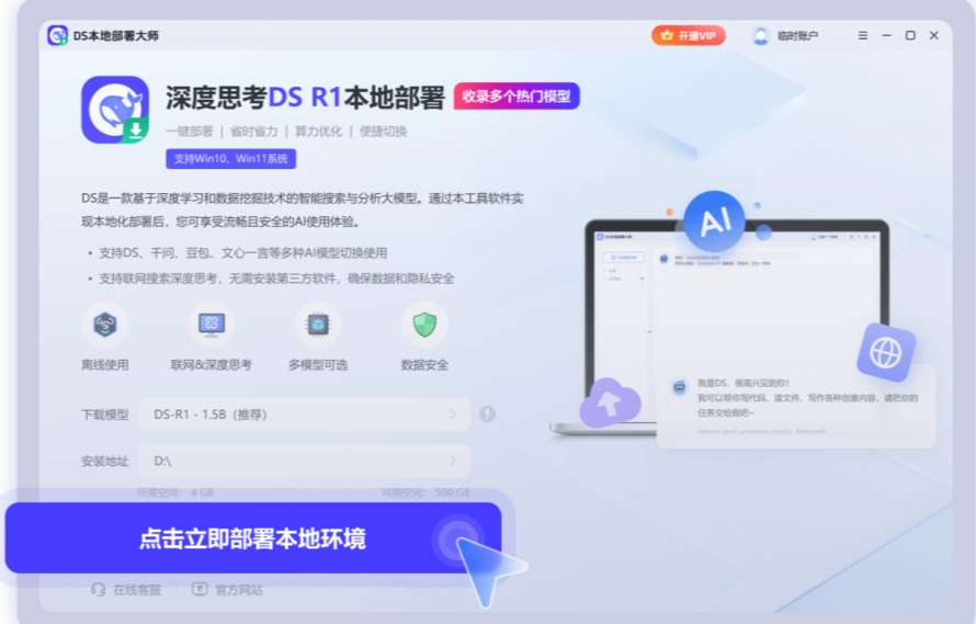 DS本地部署大师截图
