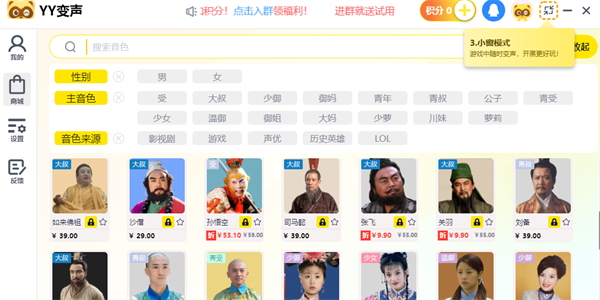 YY变声截图
