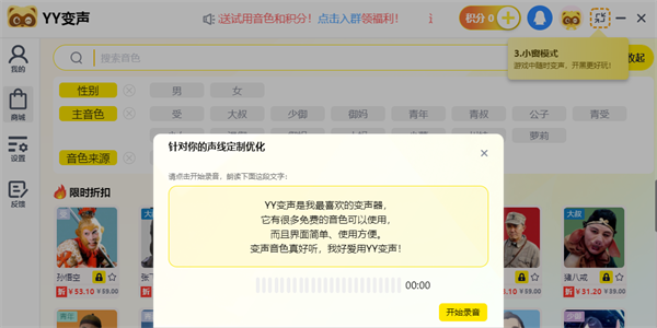 YY变声截图