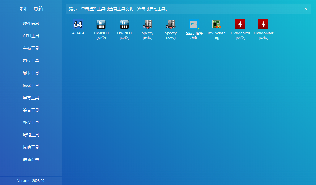 图吧工具箱截图