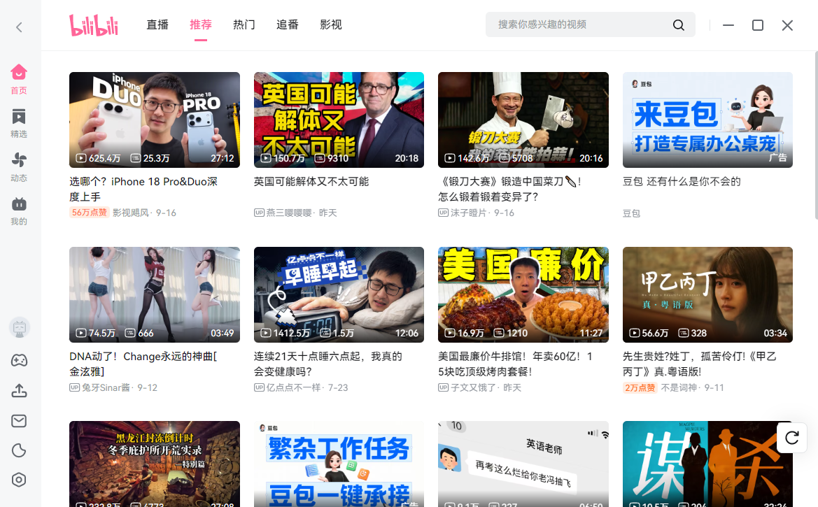 哔哩哔哩截图
