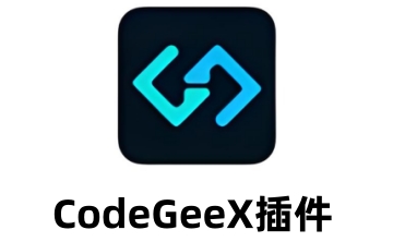 CodeGeeX插件段首LOGO